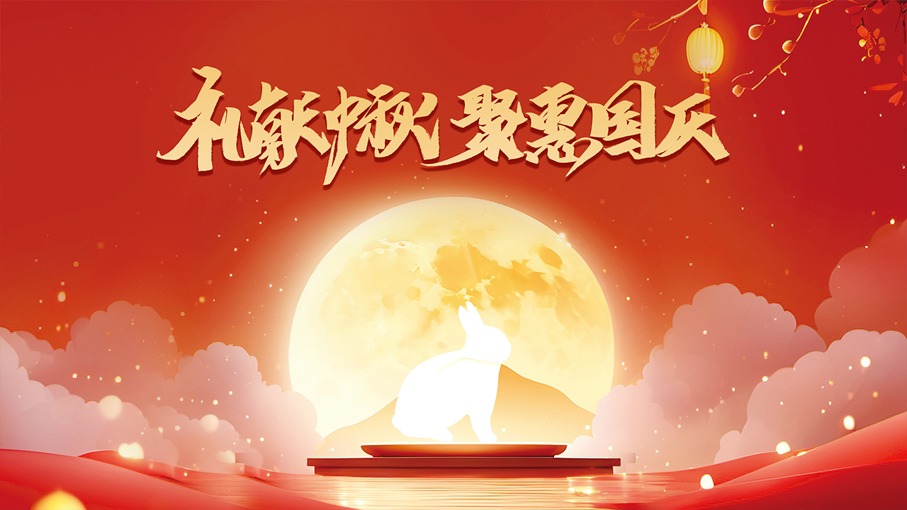 家國(guó)同慶 I 心歸萬里河山，悅賞盛世風(fēng)華。高山建筑祝您國(guó)慶快樂！感謝一路同行，愿未來繼續(xù)攜手，共赴新程！祝您假期愉快，生意興隆！封面